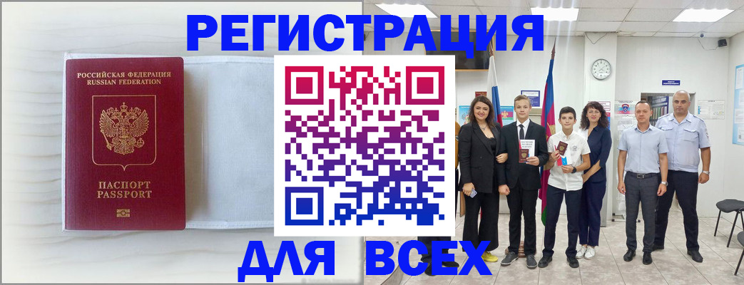 прописка в Урайе