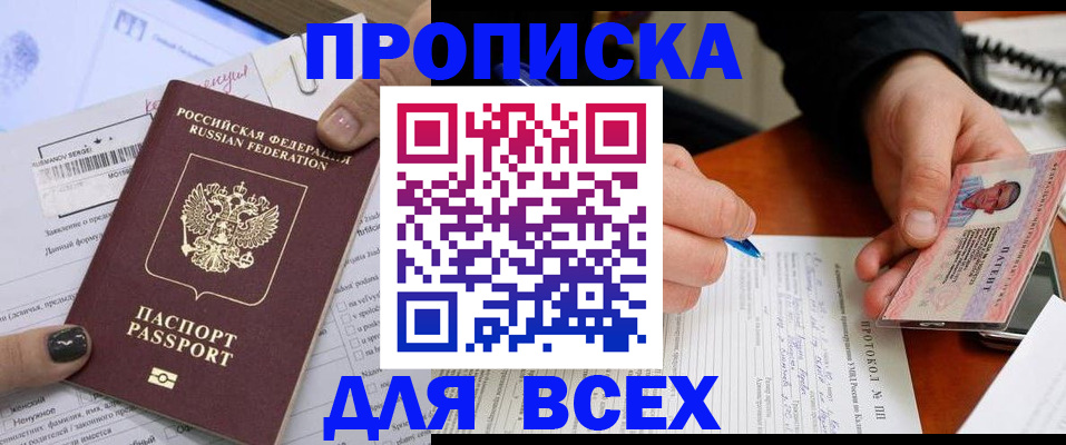 прописка паспорт в Урайе